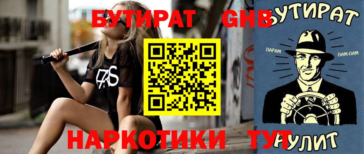 Бутират оксибутират Кудымкар