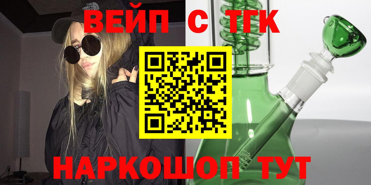 ТГК вейп с тгк  Вход с VPN  Кудымкар 